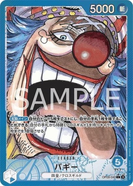 バギー【リーダーパラレル】《青》 パラレル版OP09-042 販売ページ