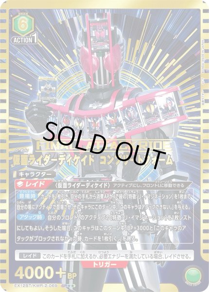 仮面ライダーディケイド コンプリートフォーム/SR【緑】【キャラクター