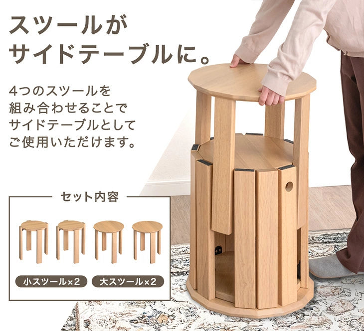 サイドテーブルになる スツール 天然木 4脚セット 完成品 スタッキング