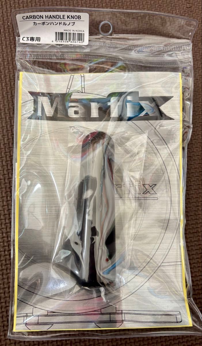 Marfix カーボンハンドルノブ C3用 マーフィックス エイテック Atec