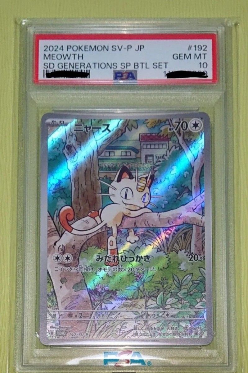 PSA10 ニャース プロモ 192/SV-P ポケモンカード GEM MT 2024｜Yahoo