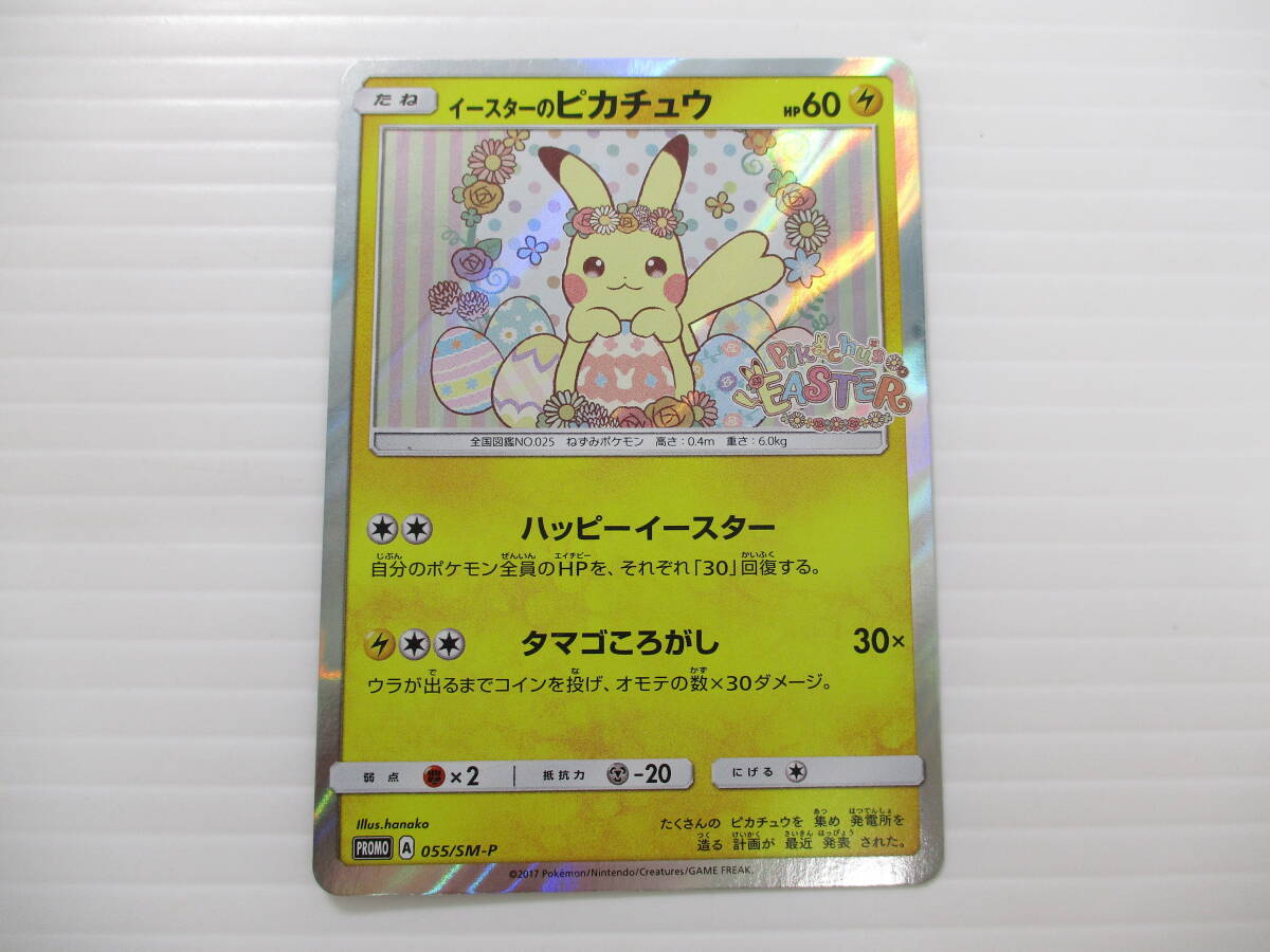 Yahoo!オークション -「イースターのピカチュウ カード」の落札相場