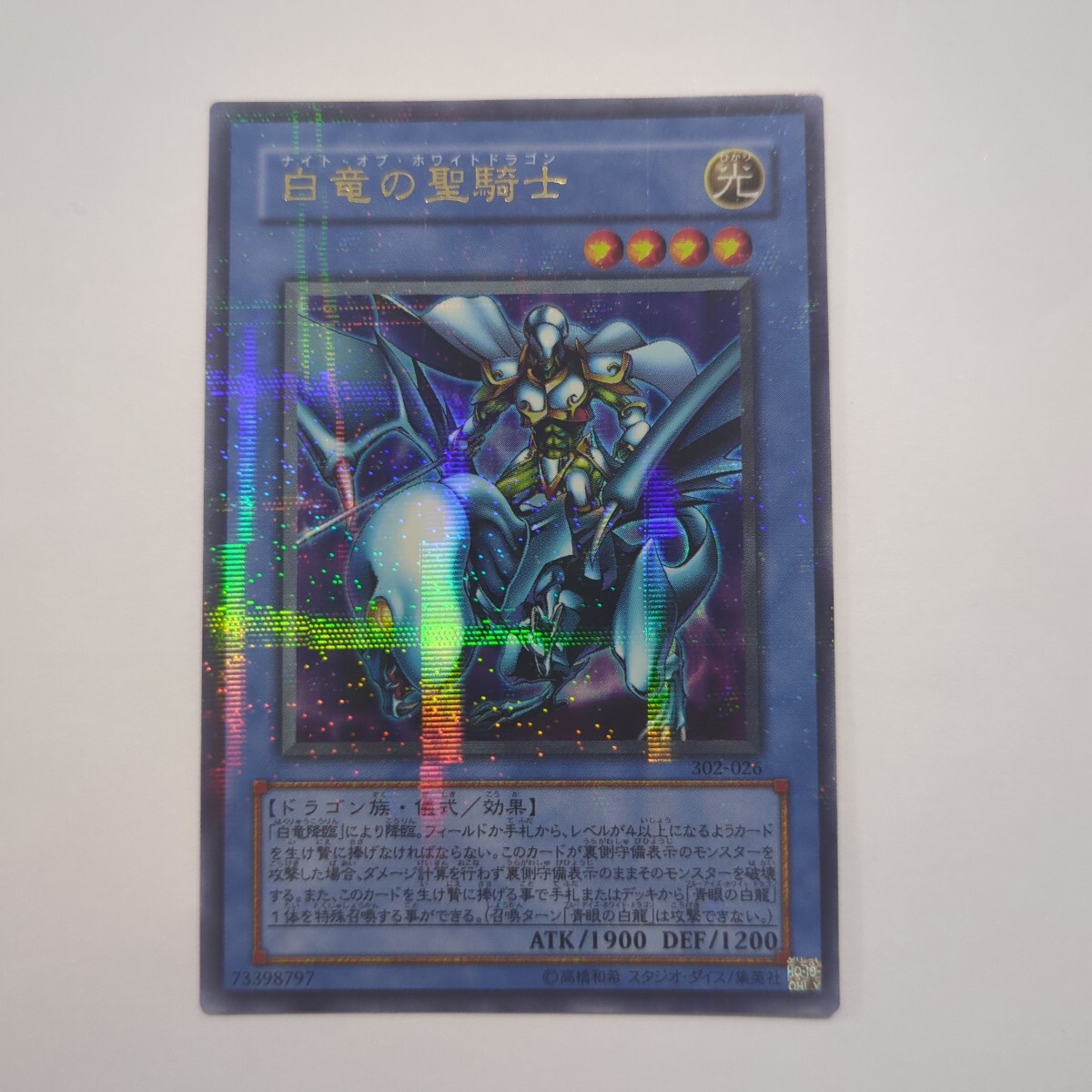 Yahoo!オークション -「白竜の聖騎士 302-026 パラレル」(遊戯王