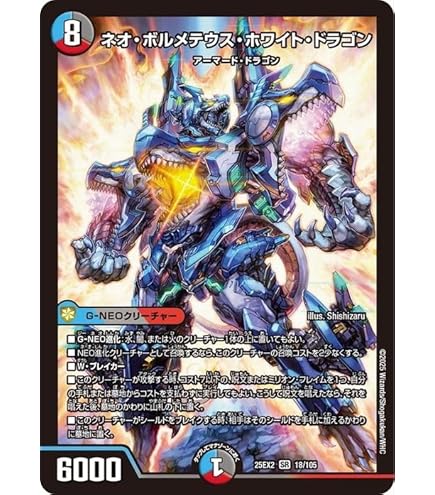 Amazon.co.jp: デュエルマスターズ S8/S10 ボルメテウス・ホワイト