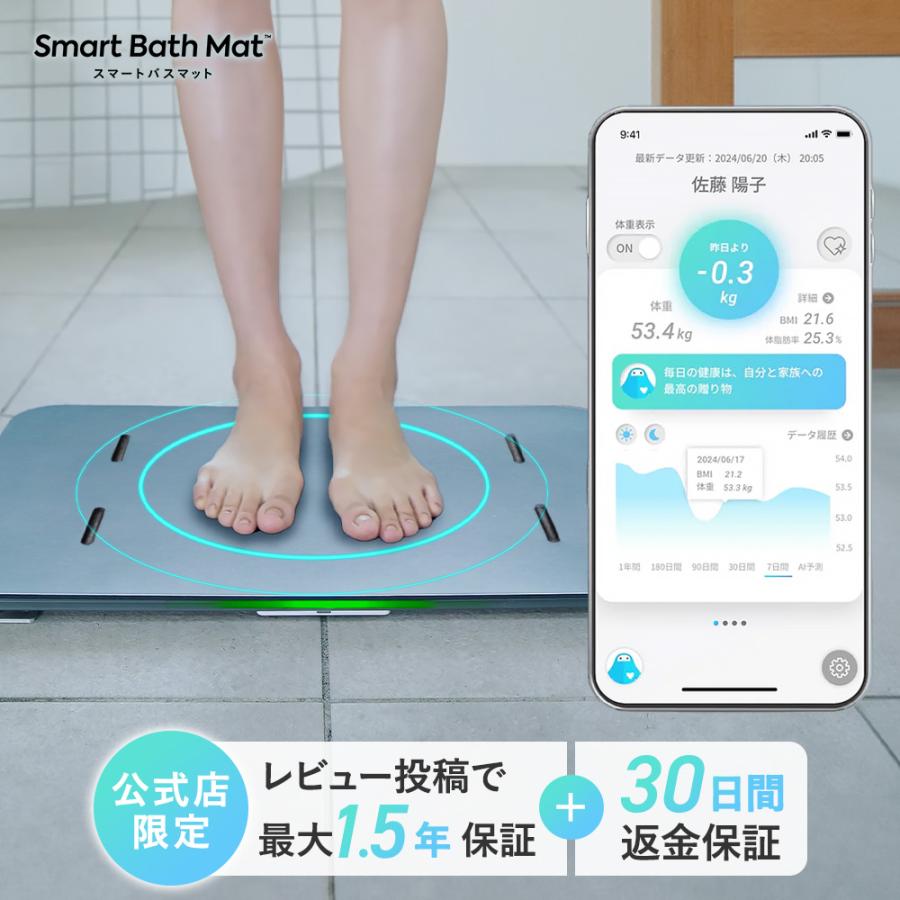 スマートバスマット Smart Bath Mat 体組成計 モデル バスマット 体重