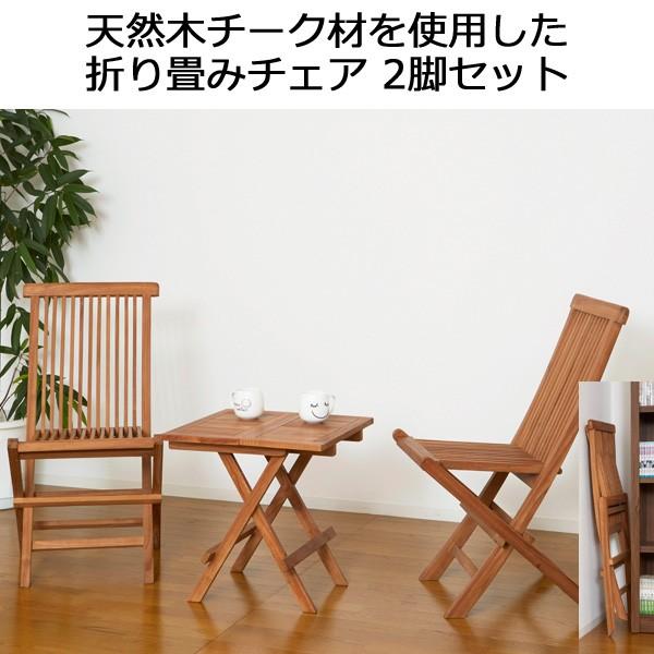 チェア 折りたたみ 2脚セット ロー 天然木 コンパクト ブラウン 完成品