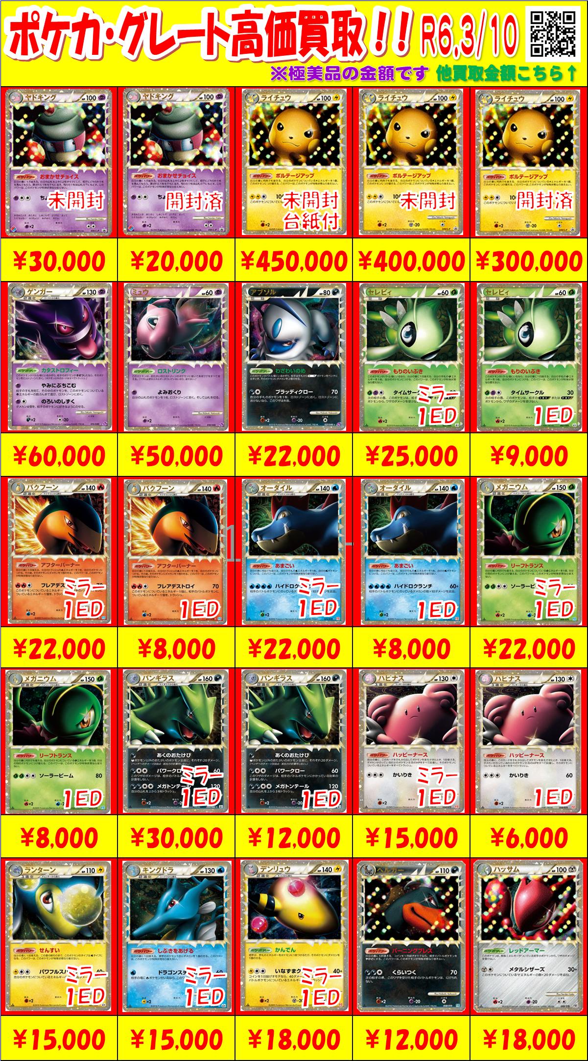 3/10【ポケカ】グレート、レジェンド、LV.X買取情報更新！！ - おた