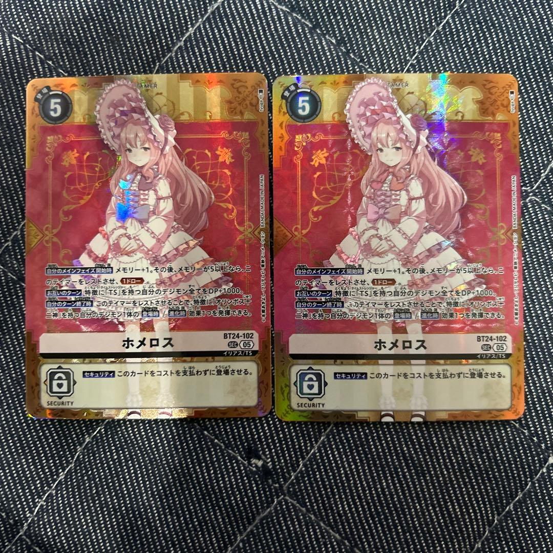 デジモンカード　ホメロス　sec 2枚 デジカ ホメロス 2枚 SEC - メルカリ