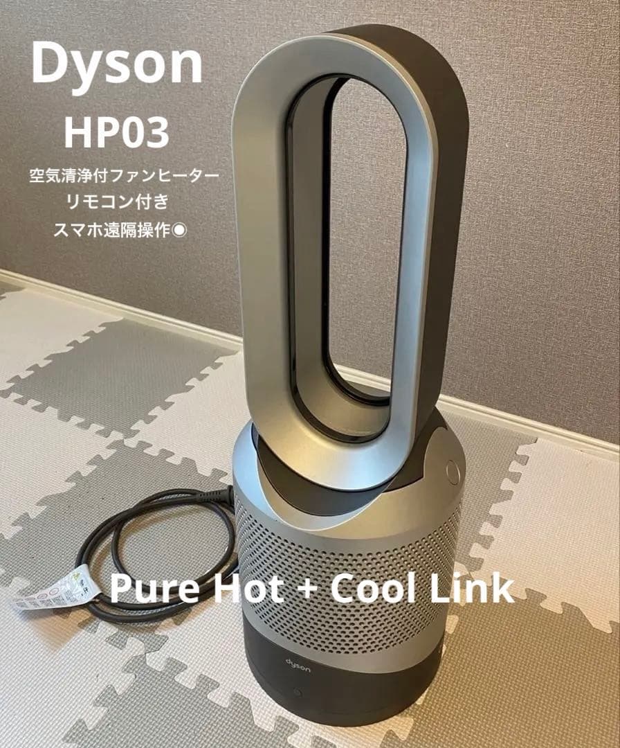 ダイソン 空気清浄機能付ファンヒーター Pure Hot + Cool Link 20160928103915_166_.jpg