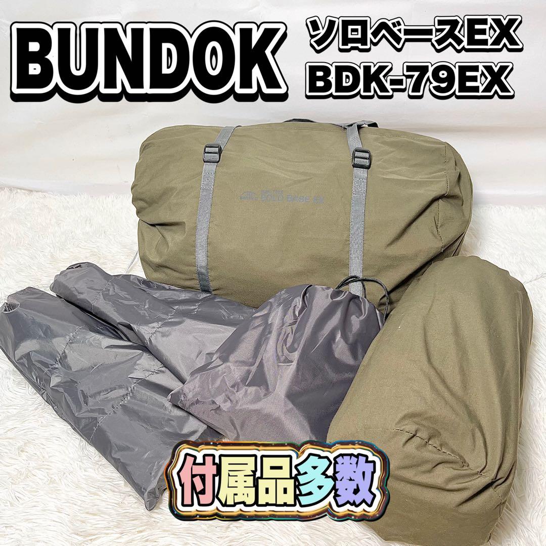 【極美品】ソロベースEX セパレート前幕 フタマタ×2 BDK-79EX 61wyoL7AuXL._AC_UF350,