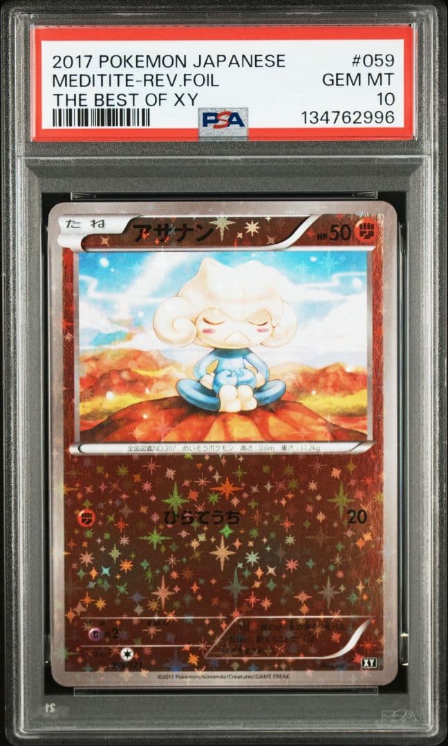 PSA10 アサナン ミラー 059/171 XY レトロカード - メルカリ