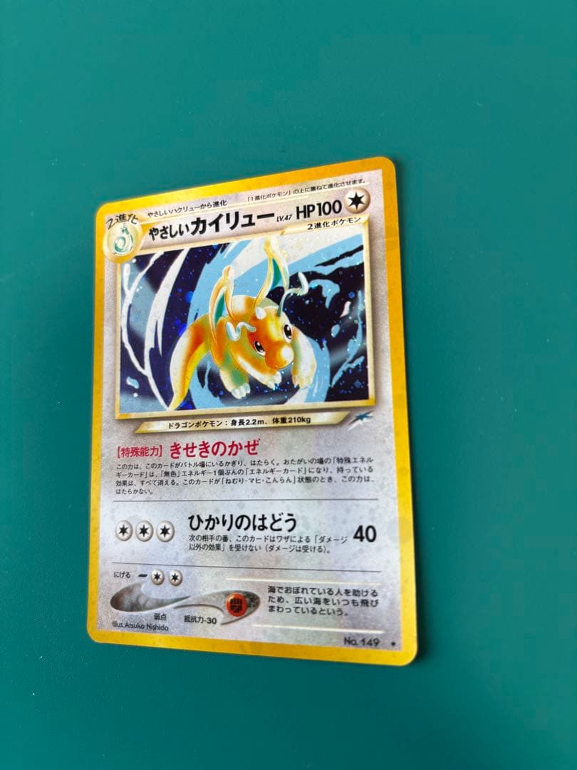やさしいカイリュー 旧裏 - メルカリ