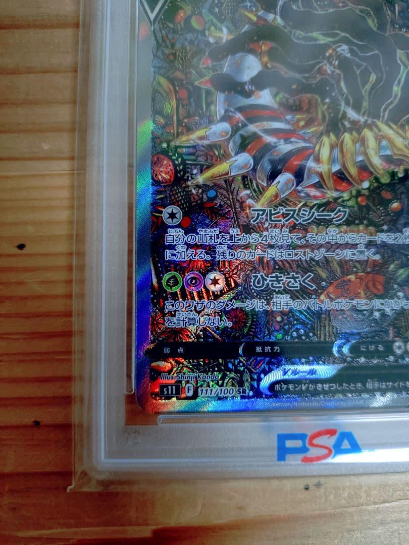 PSA10 ギラティナV SR S11ロストアビス 111/100 - メルカリ