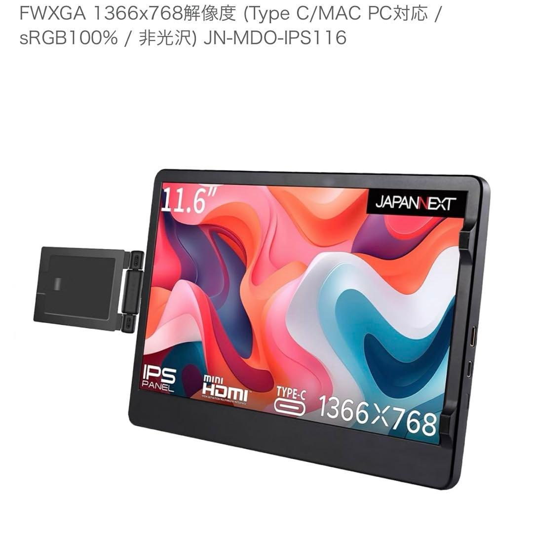 JAPANNEXT 11.6インチ モバイルモニター IPS パネル 非光沢 Amazon.co.jp: JAPANNEXT 11.6インチ モバイルモニター IPS パネル